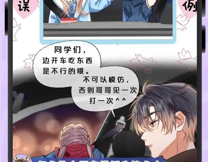 漫画《偷偷藏不住》第4期 【搞点事】假如大家是主播第12张图