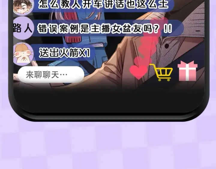 漫画《偷偷藏不住》第4期 【搞点事】假如大家是主播第13张图