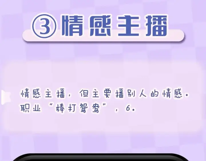 漫画《偷偷藏不住》第4期 【搞点事】假如大家是主播第14张图