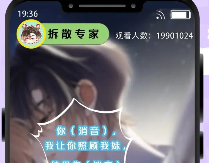 漫画《偷偷藏不住》第4期 【搞点事】假如大家是主播第15张图