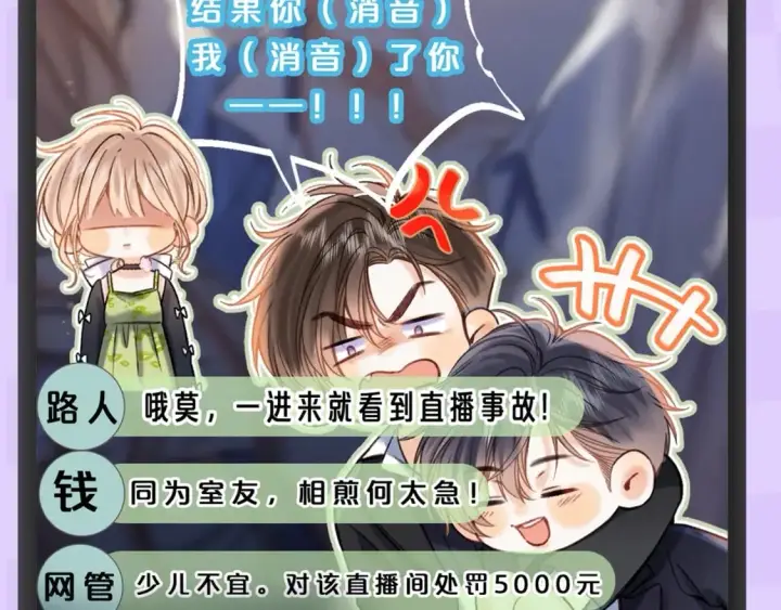 漫画《偷偷藏不住》第4期 【搞点事】假如大家是主播第16张图
