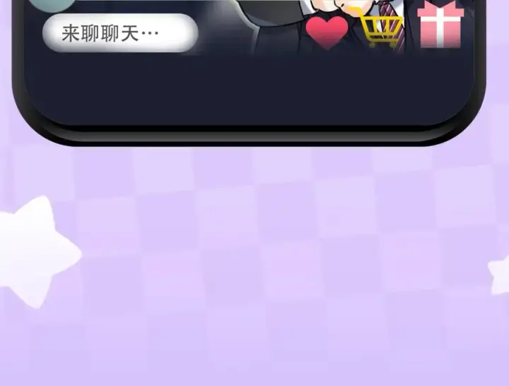 漫画《偷偷藏不住》第4期 【搞点事】假如大家是主播第17张图