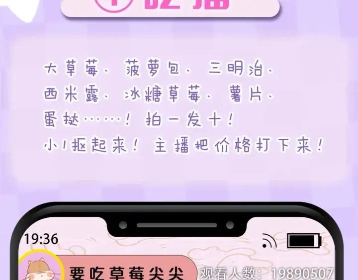 漫画《偷偷藏不住》第4期 【搞点事】假如大家是主播第7张图