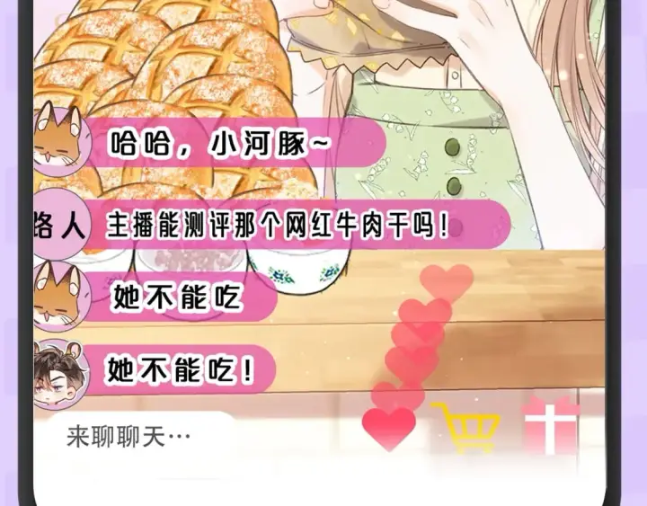 漫画《偷偷藏不住》第4期 【搞点事】假如大家是主播第9张图