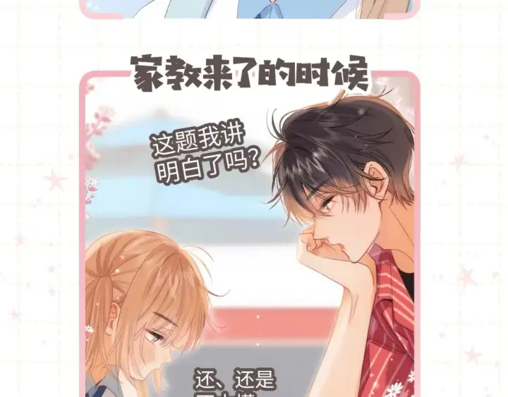 漫画《偷偷藏不住》第5期【搞点事】双标时刻第10张图
