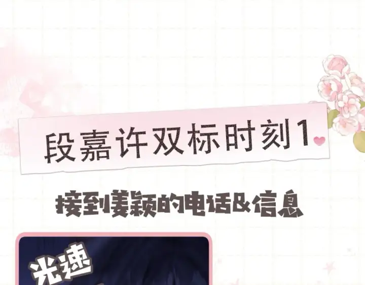 漫画《偷偷藏不住》第5期【搞点事】双标时刻第12张图