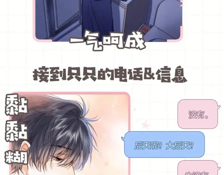 漫画《偷偷藏不住》第5期【搞点事】双标时刻第15张图