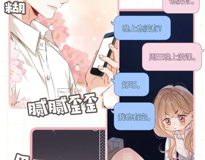 漫画《偷偷藏不住》第5期【搞点事】双标时刻第16张图