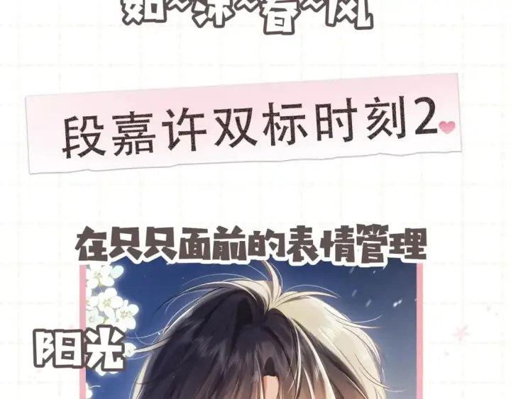 漫画《偷偷藏不住》第5期【搞点事】双标时刻第18张图