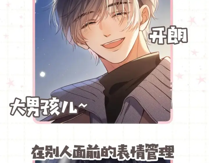 漫画《偷偷藏不住》第5期【搞点事】双标时刻第19张图