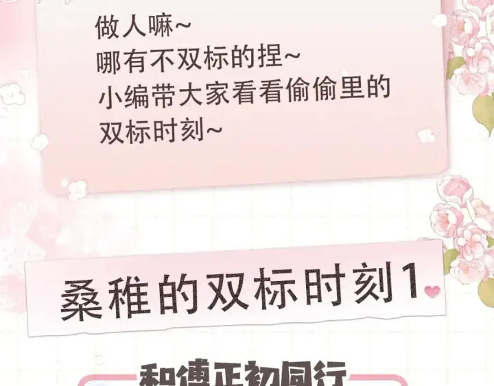 漫画《偷偷藏不住》第5期【搞点事】双标时刻第2张图