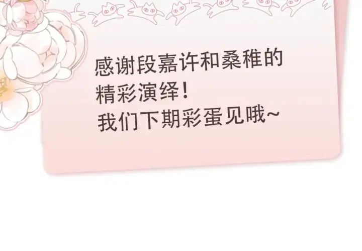 漫画《偷偷藏不住》第5期【搞点事】双标时刻第22张图