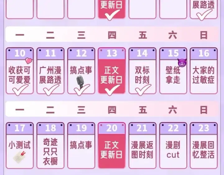 漫画《偷偷藏不住》第5期【搞点事】双标时刻第32张图