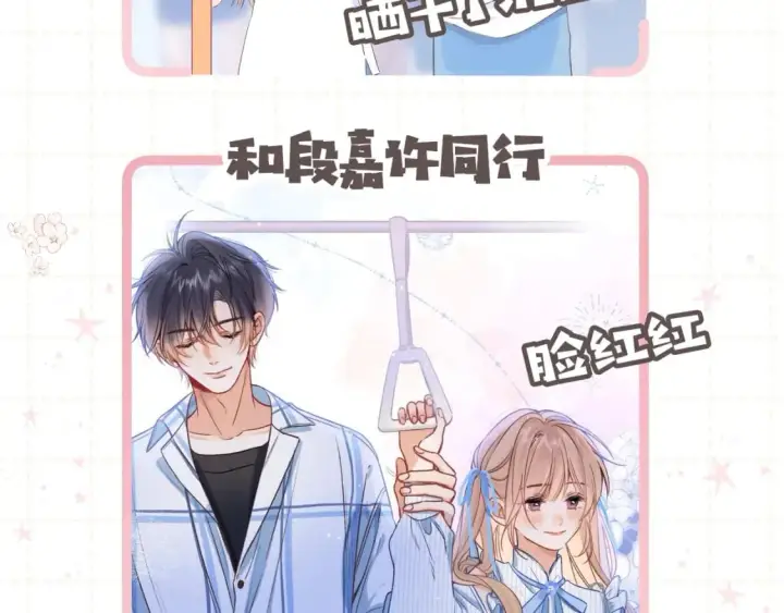漫画《偷偷藏不住》第5期【搞点事】双标时刻第4张图