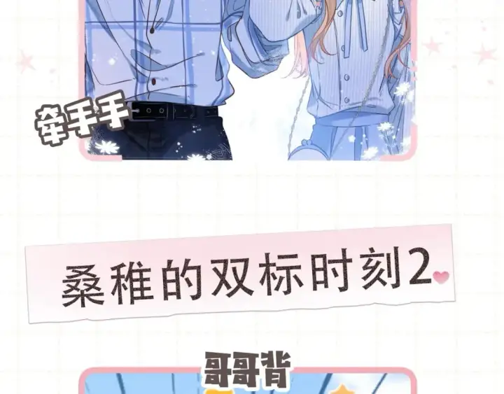 漫画《偷偷藏不住》第5期【搞点事】双标时刻第5张图