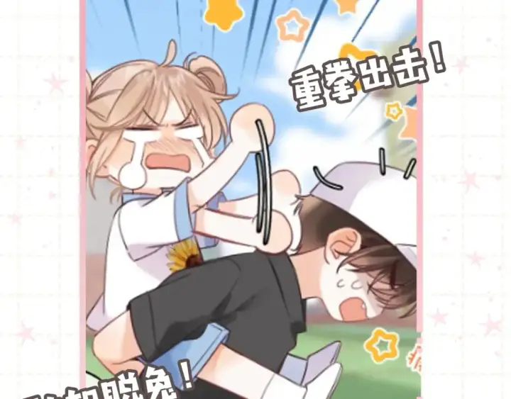 漫画《偷偷藏不住》第5期【搞点事】双标时刻第6张图
