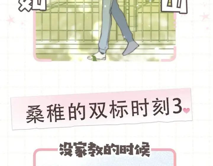 漫画《偷偷藏不住》第5期【搞点事】双标时刻第8张图