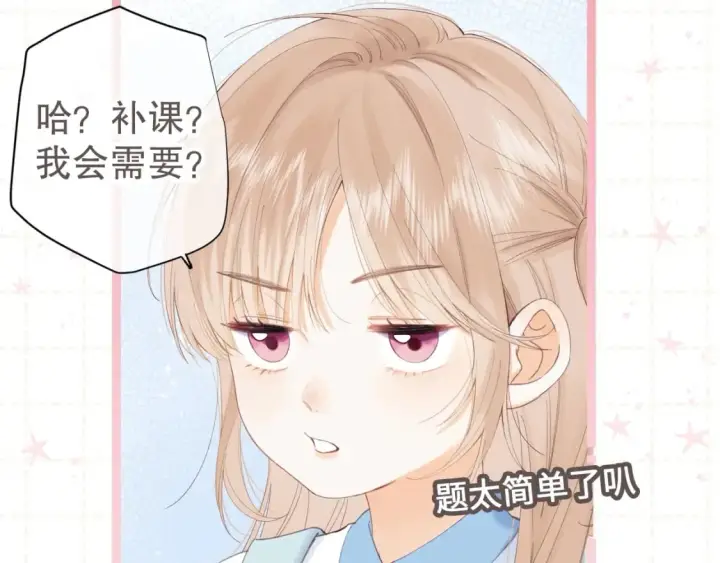 漫画《偷偷藏不住》第5期【搞点事】双标时刻第9张图