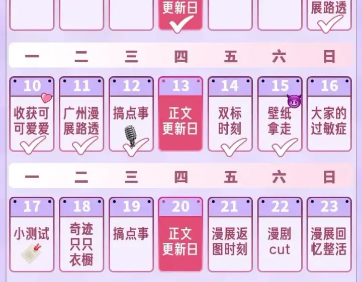 漫画《偷偷藏不住》第6期 动态壁纸放送！第13张图