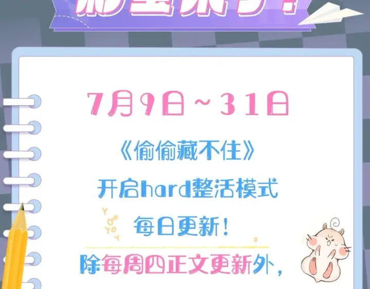 漫画《偷偷藏不住》第6期 动态壁纸放送！第2张图