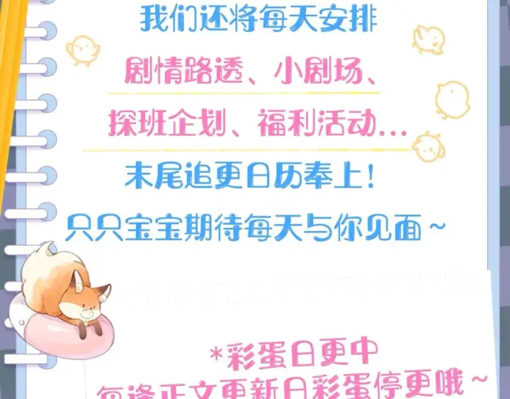 漫画《偷偷藏不住》第6期 动态壁纸放送！第3张图