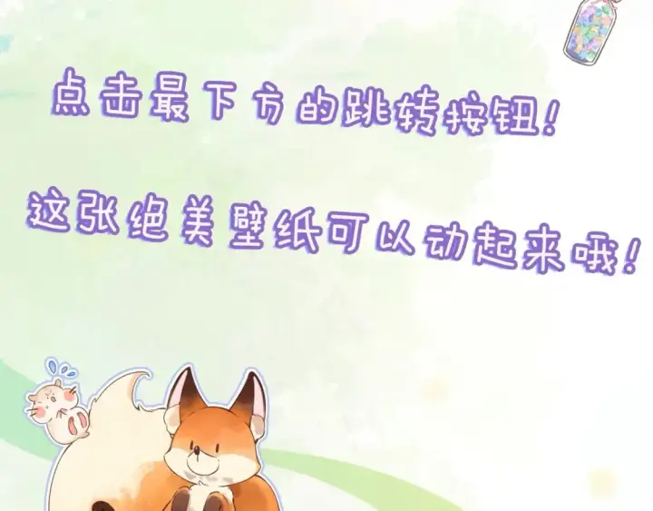 漫画《偷偷藏不住》第6期 动态壁纸放送！第6张图