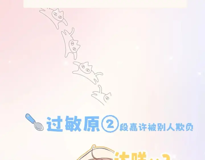 漫画《偷偷藏不住》第7期  【搞点事】大家的过敏症第12张图