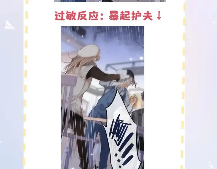 漫画《偷偷藏不住》第7期  【搞点事】大家的过敏症第14张图