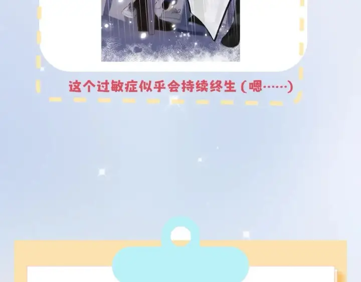 漫画《偷偷藏不住》第7期  【搞点事】大家的过敏症第15张图