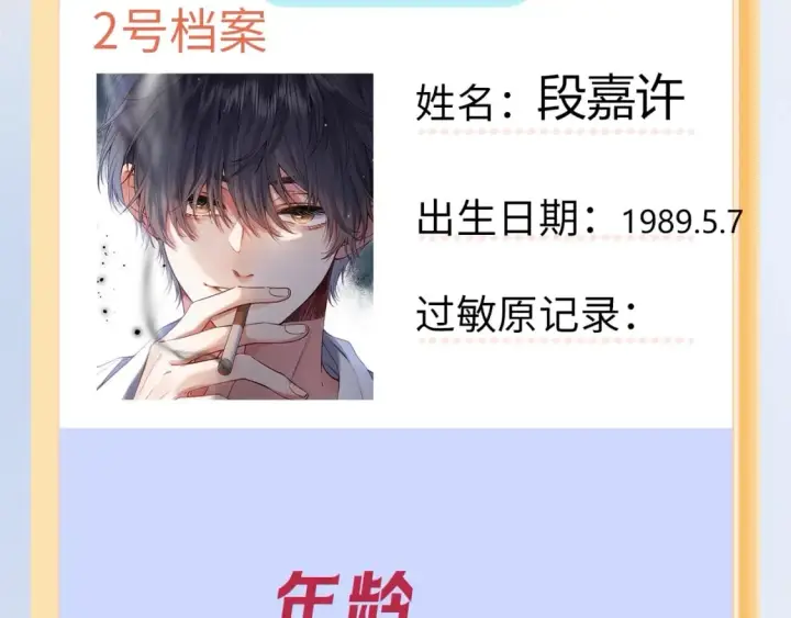 漫画《偷偷藏不住》第7期  【搞点事】大家的过敏症第16张图