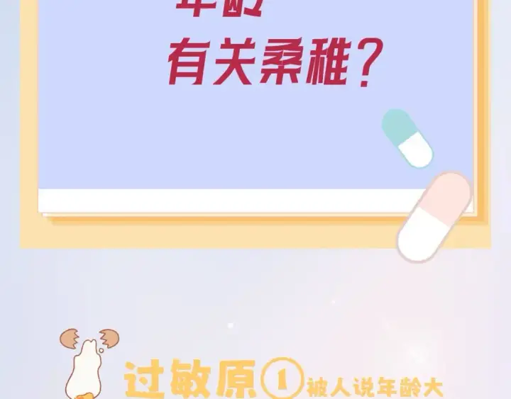 漫画《偷偷藏不住》第7期  【搞点事】大家的过敏症第17张图