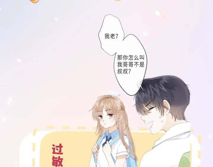 漫画《偷偷藏不住》第7期  【搞点事】大家的过敏症第18张图
