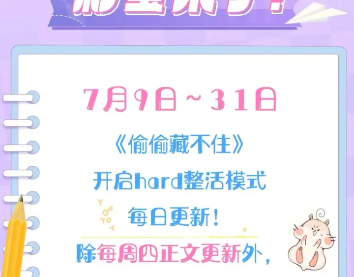 漫画《偷偷藏不住》第7期  【搞点事】大家的过敏症第2张图