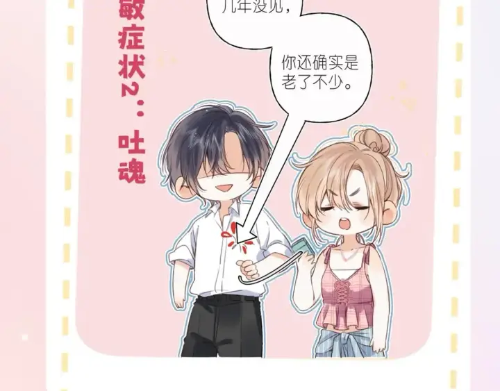漫画《偷偷藏不住》第7期  【搞点事】大家的过敏症第20张图