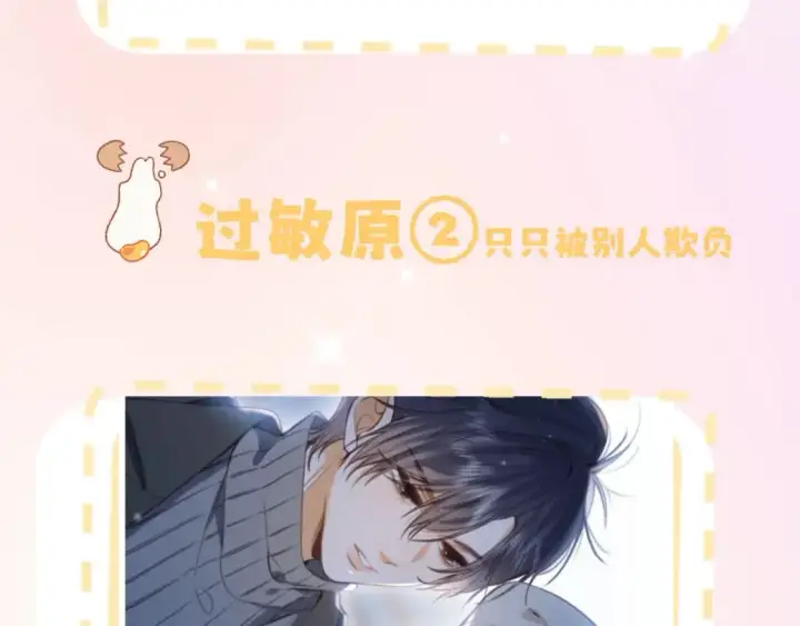 漫画《偷偷藏不住》第7期  【搞点事】大家的过敏症第21张图