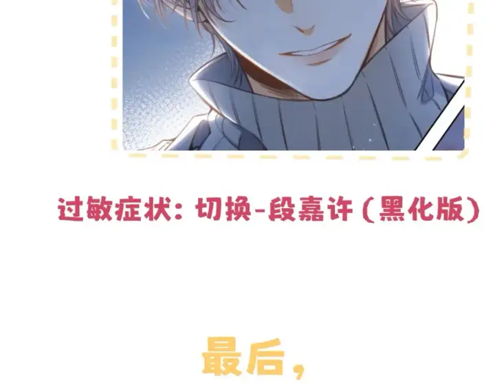 漫画《偷偷藏不住》第7期  【搞点事】大家的过敏症第24张图