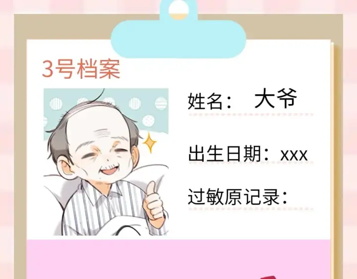 漫画《偷偷藏不住》第7期  【搞点事】大家的过敏症第26张图