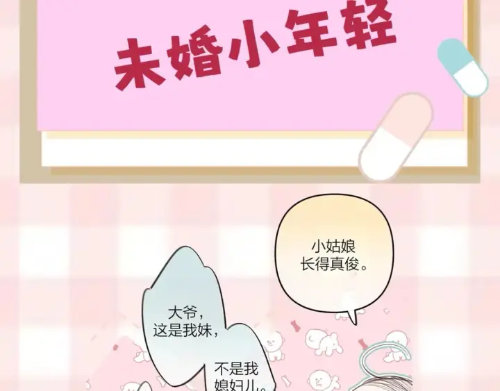漫画《偷偷藏不住》第7期  【搞点事】大家的过敏症第27张图