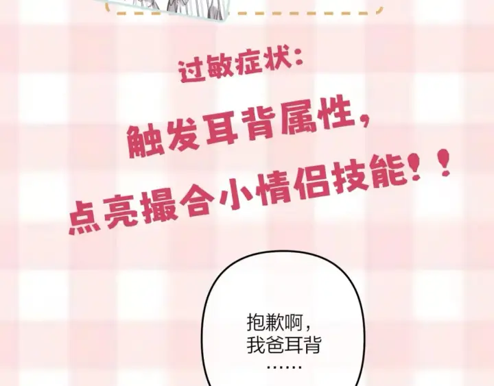 漫画《偷偷藏不住》第7期  【搞点事】大家的过敏症第32张图