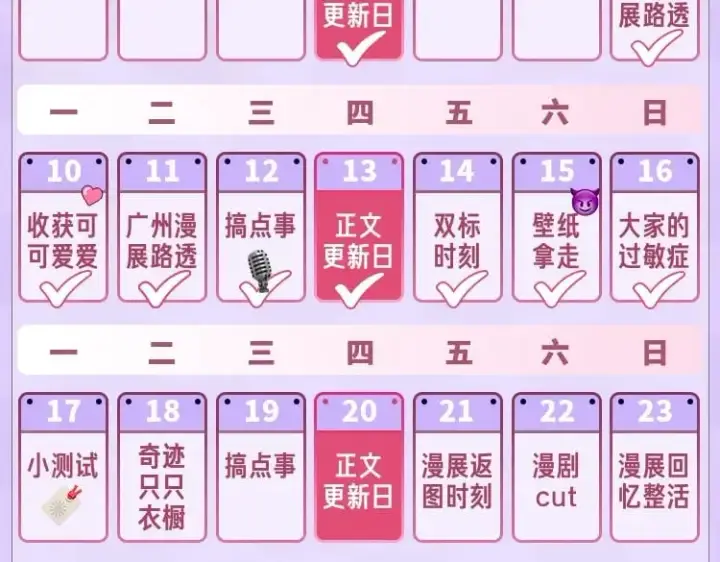 漫画《偷偷藏不住》第7期  【搞点事】大家的过敏症第37张图