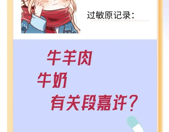 漫画《偷偷藏不住》第7期  【搞点事】大家的过敏症第8张图