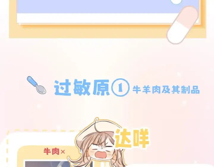漫画《偷偷藏不住》第7期  【搞点事】大家的过敏症第9张图