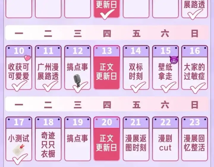 漫画《偷偷藏不住》第8期  【互动】测测你的恋爱观像谁第11张图