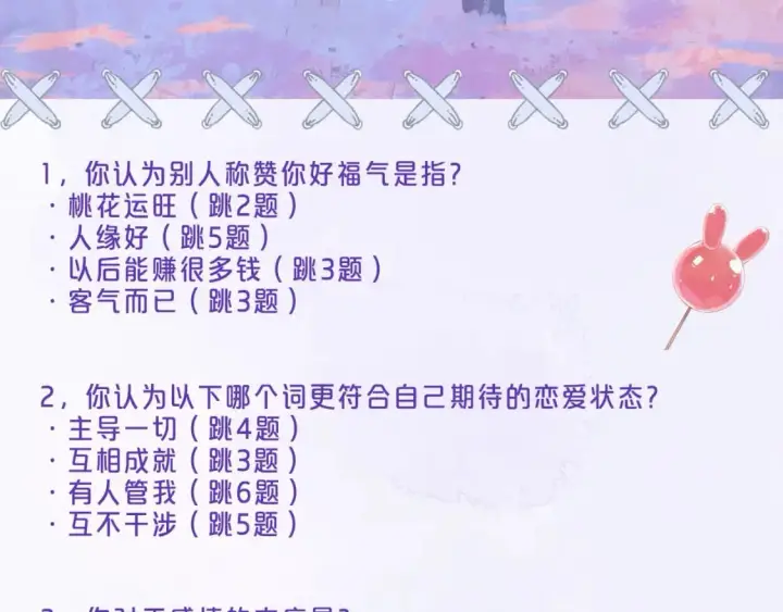 漫画《偷偷藏不住》第8期  【互动】测测你的恋爱观像谁第2张图