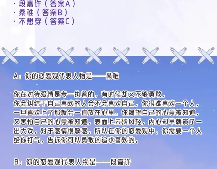 漫画《偷偷藏不住》第8期  【互动】测测你的恋爱观像谁第7张图