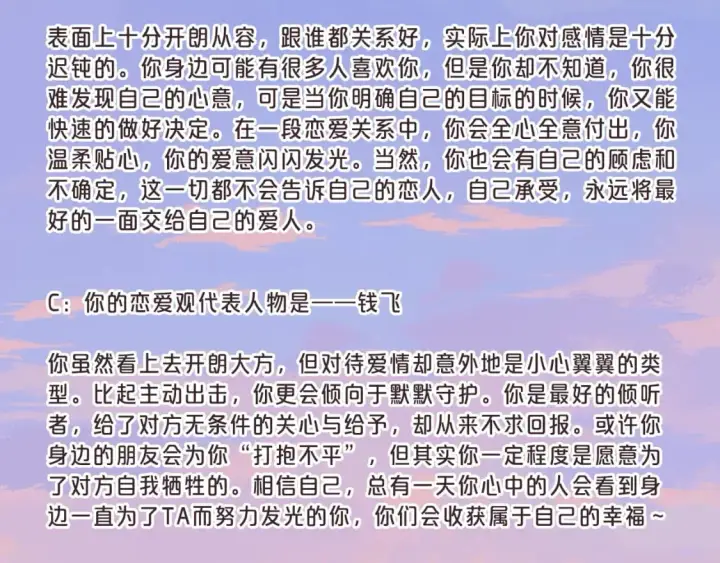 漫画《偷偷藏不住》第8期  【互动】测测你的恋爱观像谁第8张图