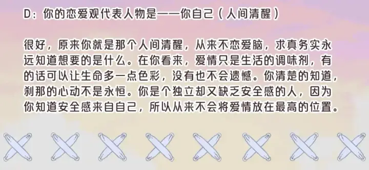 漫画《偷偷藏不住》第8期  【互动】测测你的恋爱观像谁第9张图