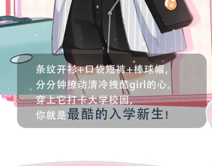 漫画《偷偷藏不住》第9期 【特别企划】 桑稚衣橱大揭秘第10张图