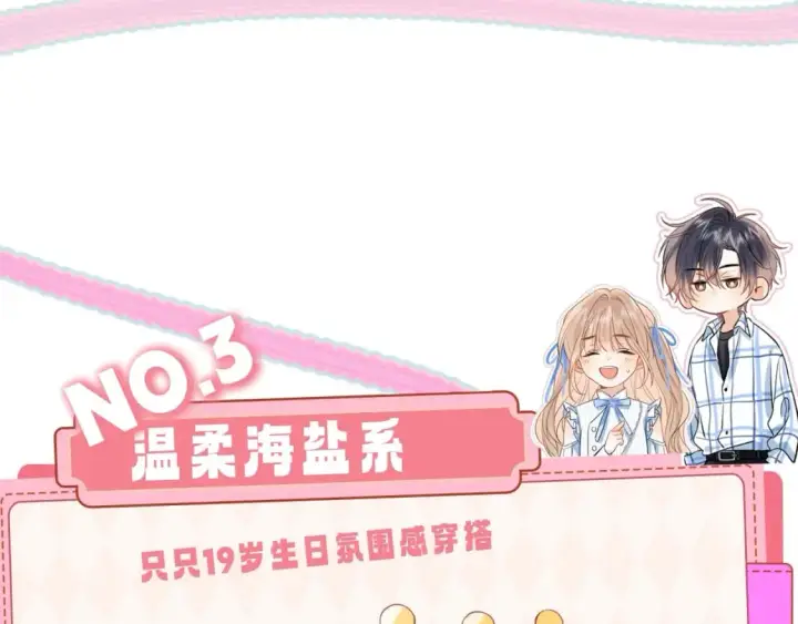 漫画《偷偷藏不住》第9期 【特别企划】 桑稚衣橱大揭秘第11张图
