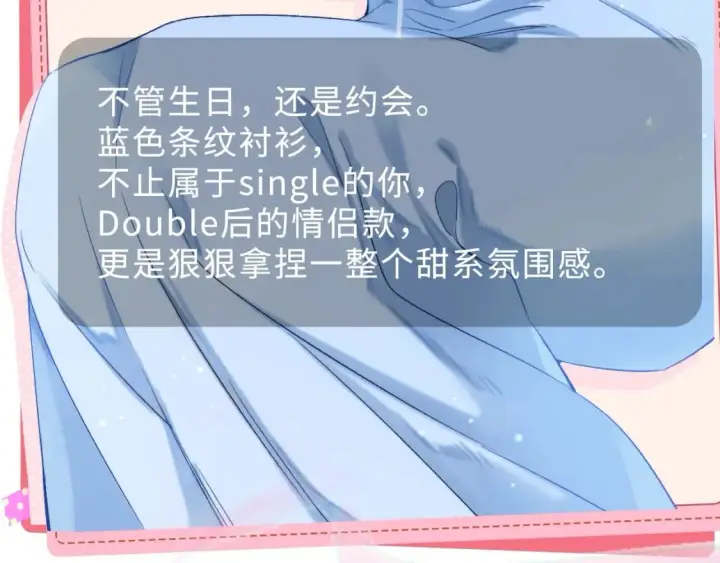 漫画《偷偷藏不住》第9期 【特别企划】 桑稚衣橱大揭秘第14张图
